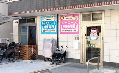 ヒーローズ旭保育園【認可園】