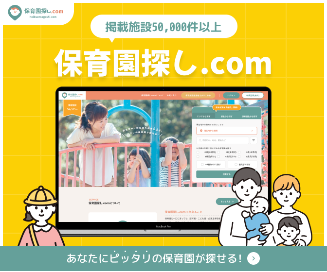 保育園探し.comバナー